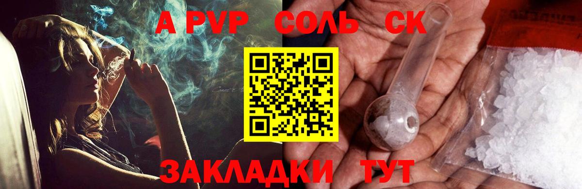 APVP  A PVP кристаллы  A-PVP СК  Вход с VPN  Бирск 
