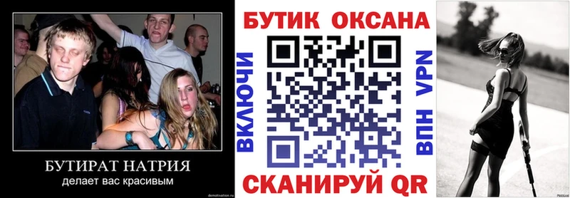 где купить гидра ССЫЛКА БУТИРАТ 99% Бирск