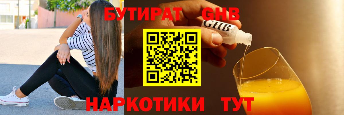 Бирск  Бутират оксибутират  Вход с VPN 