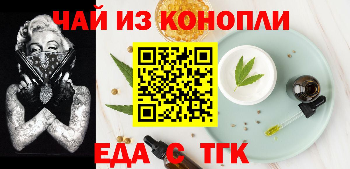 Бирск  Печенье с ТГК конопля  Вход с VPN 