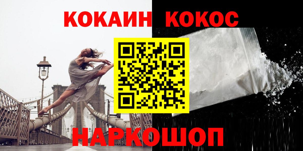 КОКАИН FishScale  Вход с VPN  Бирск  COCAIN VHQ 