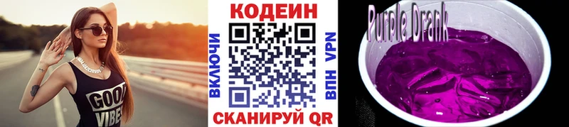Codein Purple Drank Бирск