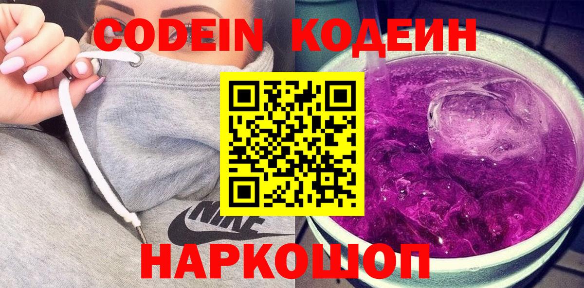 Бирск  Кодеин напиток Lean (лин)  Вход с VPN 