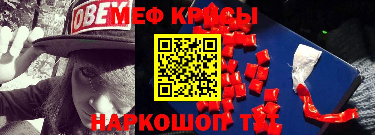 Мефедрон кристаллы Бирск