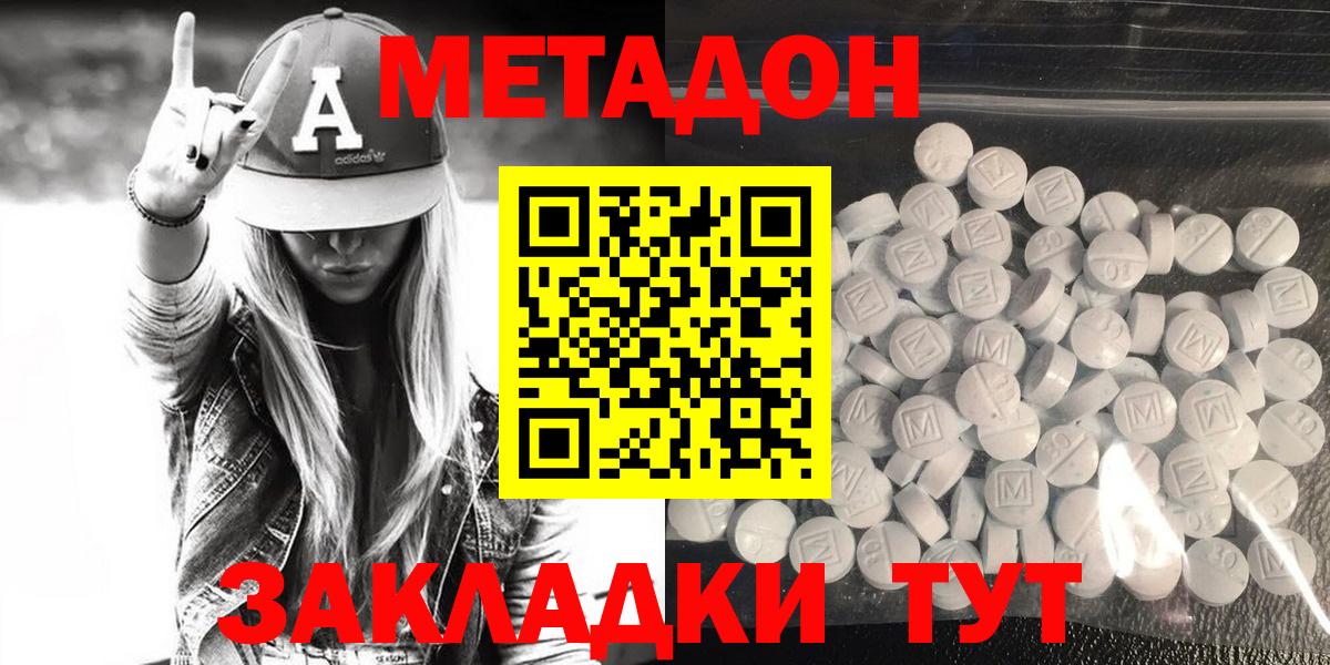 Бирск  МЕТАДОН белоснежный  Вход с VPN 