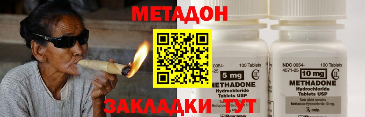 Метадон methadone Бирск