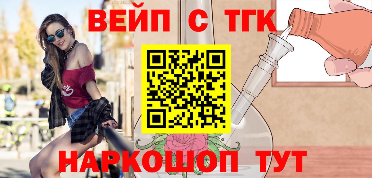 Бирск  ТГК вейп  Вход с VPN 