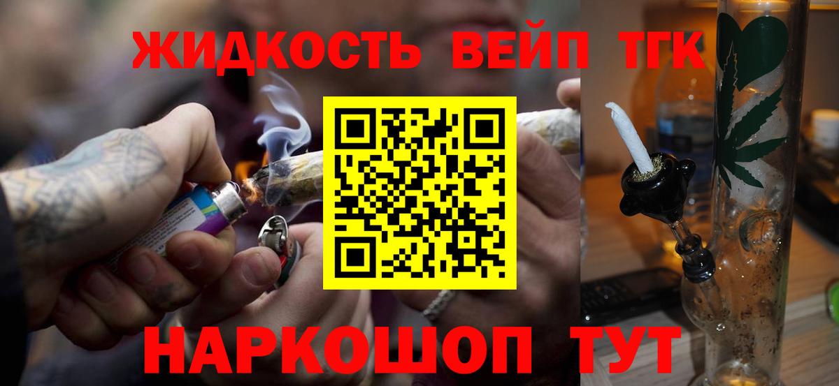 Дистиллят ТГК вейп Бирск